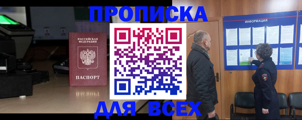 прописка в Южно-Сухокумске