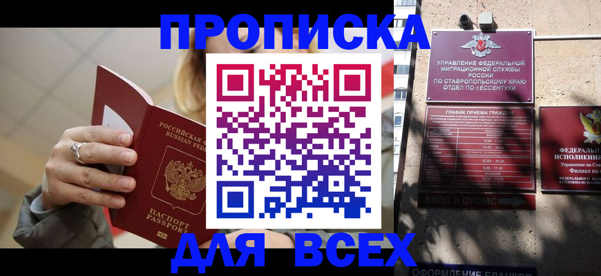 прописка регистрация в Южно-Сухокумске